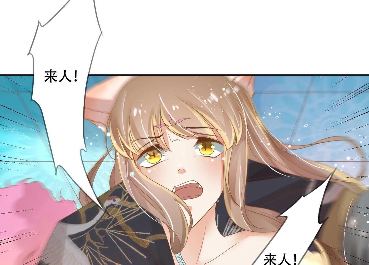 《青丘女帝夫君要造反》第4话不会让你有事的！ 第36页