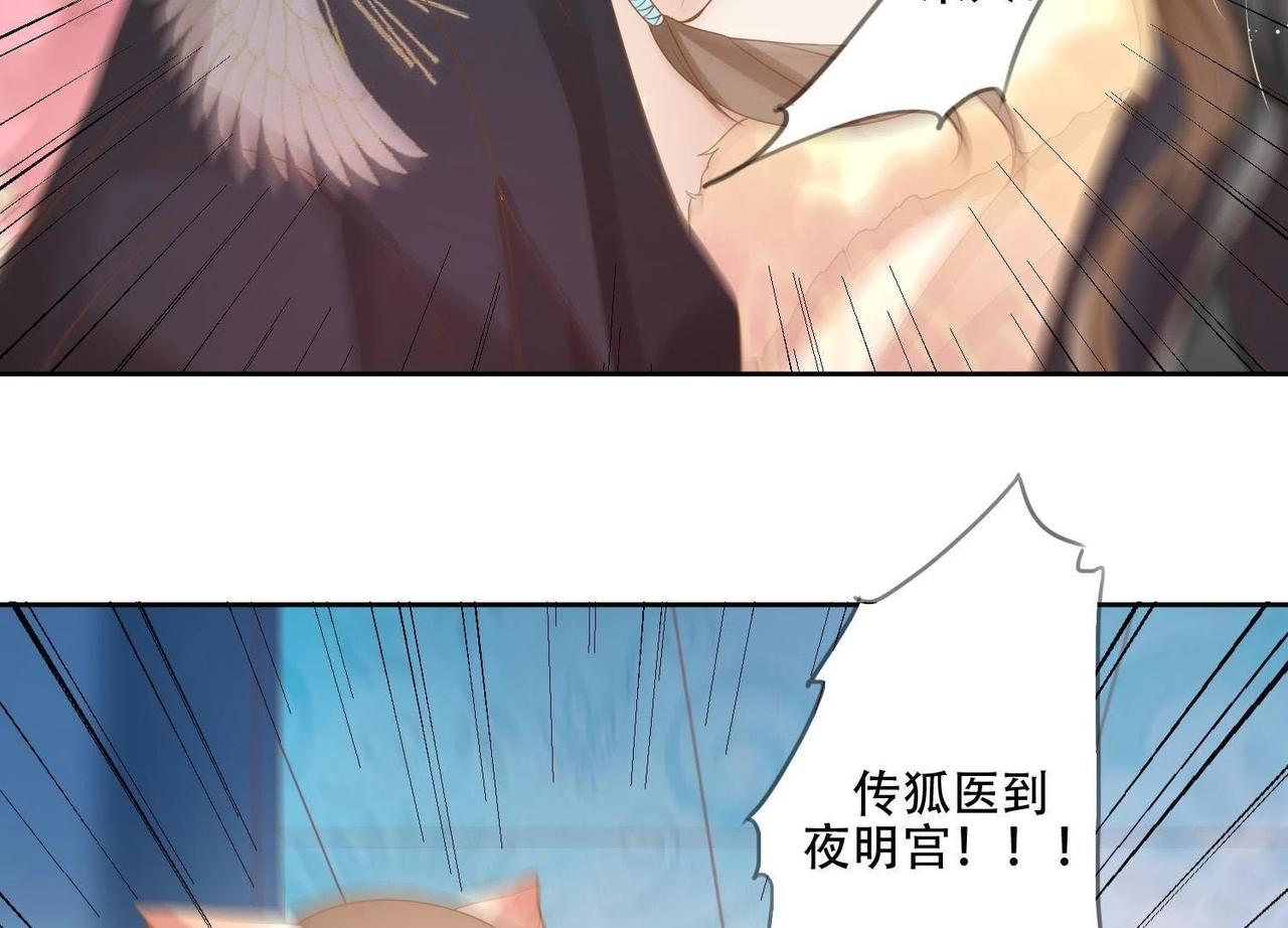 《青丘女帝夫君要造反》第4话不会让你有事的！ 第37页