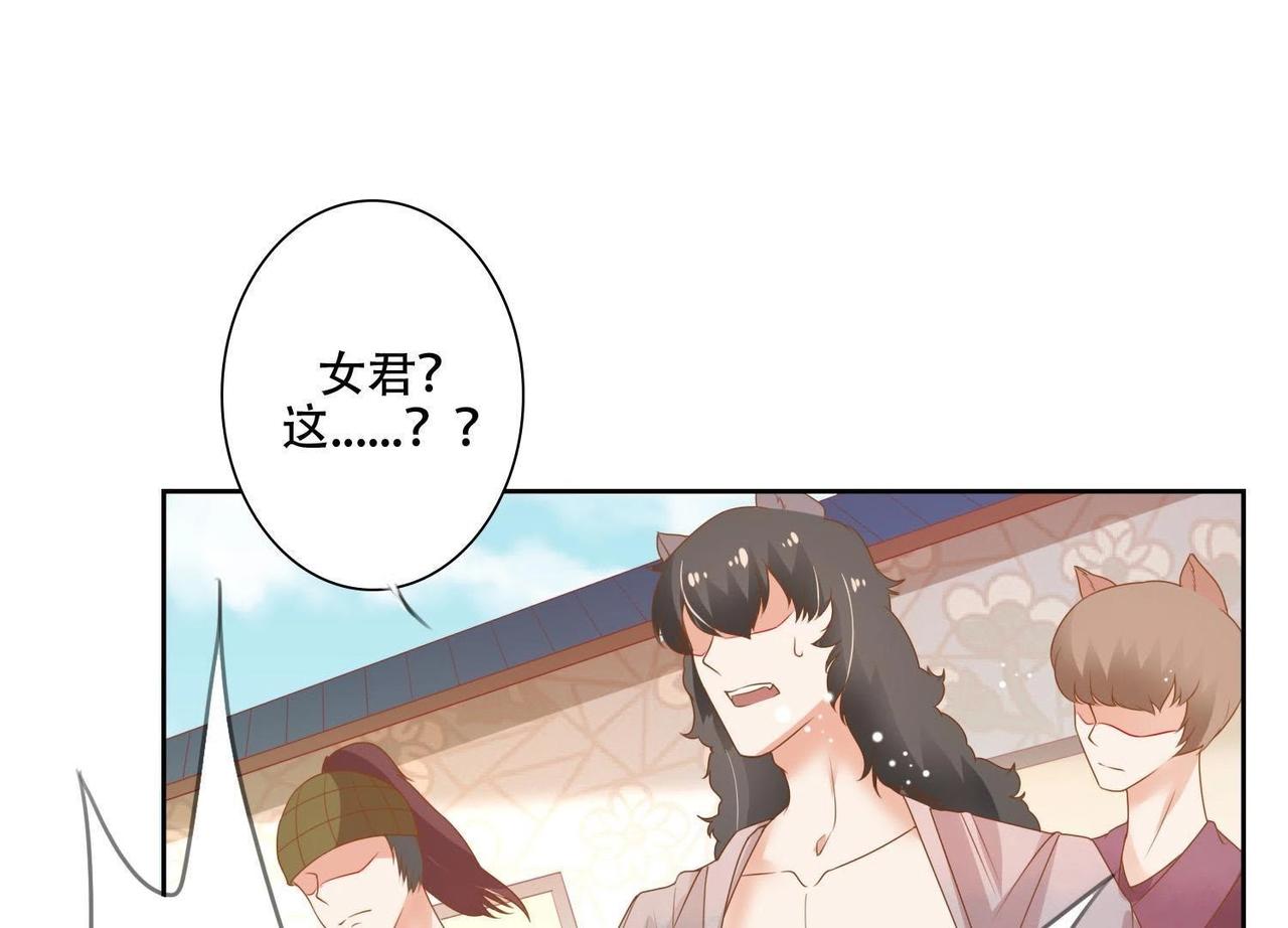 《青丘女帝夫君要造反》第4话不会让你有事的！ 第41页