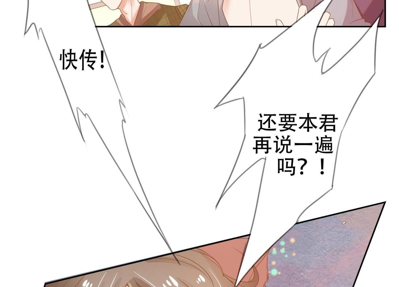 《青丘女帝夫君要造反》第4话不会让你有事的！ 第42页