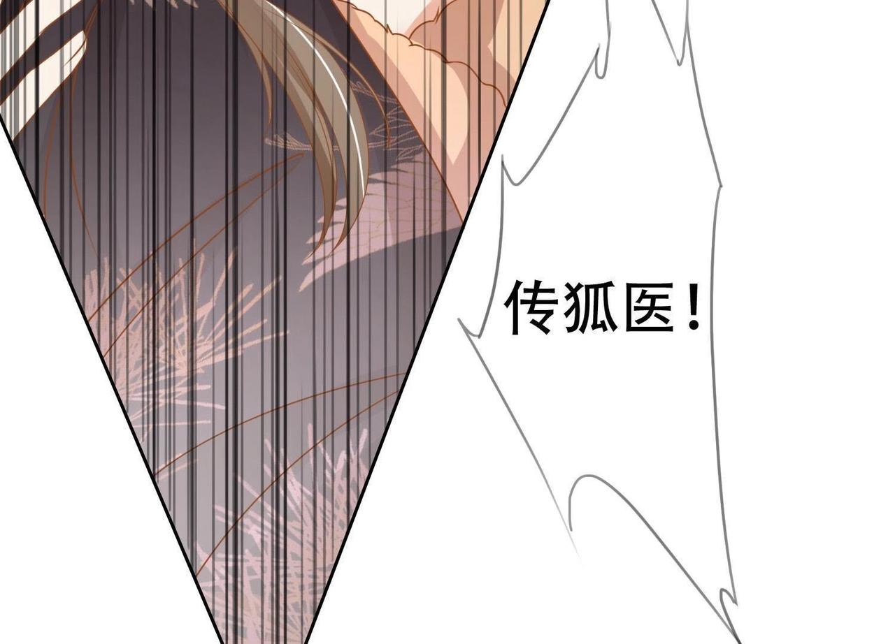 《青丘女帝夫君要造反》第4话不会让你有事的！ 第44页