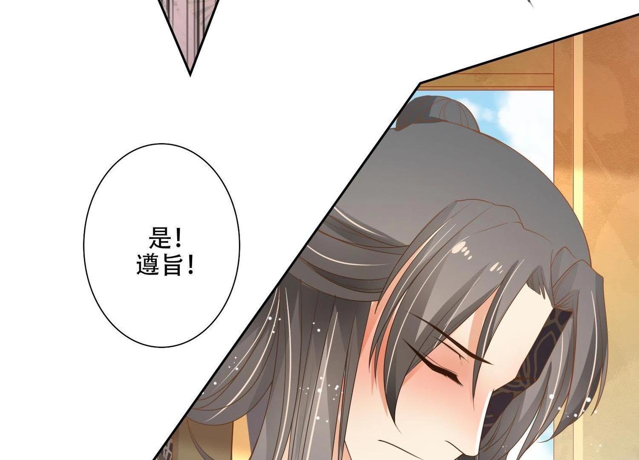 《青丘女帝夫君要造反》第4话不会让你有事的！ 第45页
