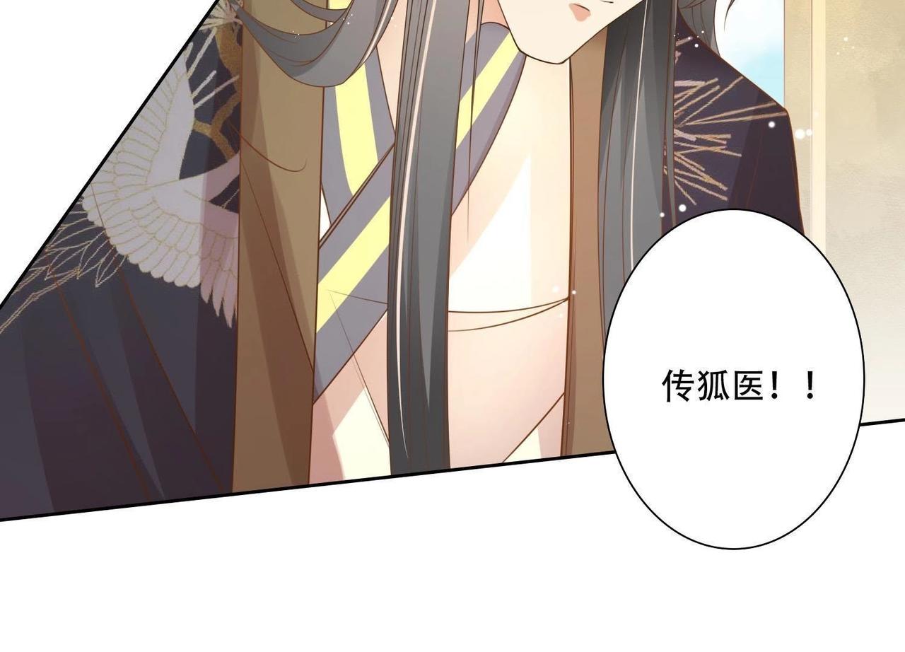 《青丘女帝夫君要造反》第4话不会让你有事的！ 第46页