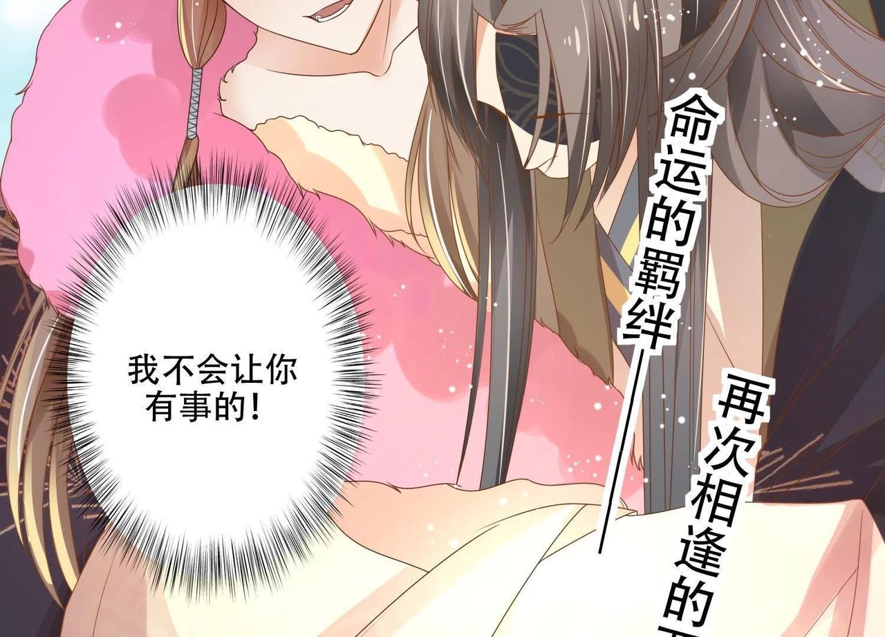 《青丘女帝夫君要造反》第4话不会让你有事的！ 第48页