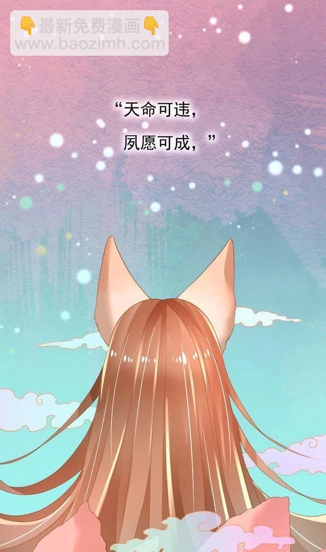 《青丘女帝夫君要造反》预告 第12页