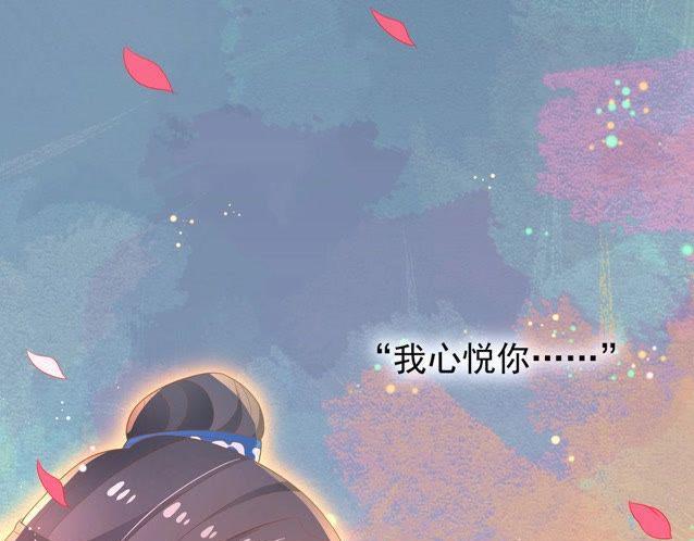 《青丘女帝夫君要造反》预告 第14页