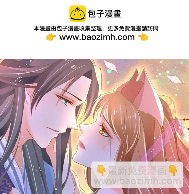 《青丘女帝夫君要造反》预告 第15页