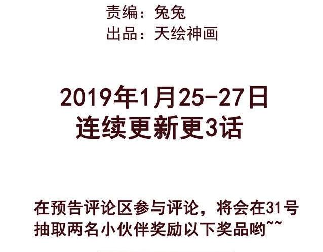 《青丘女帝夫君要造反》预告 第19页