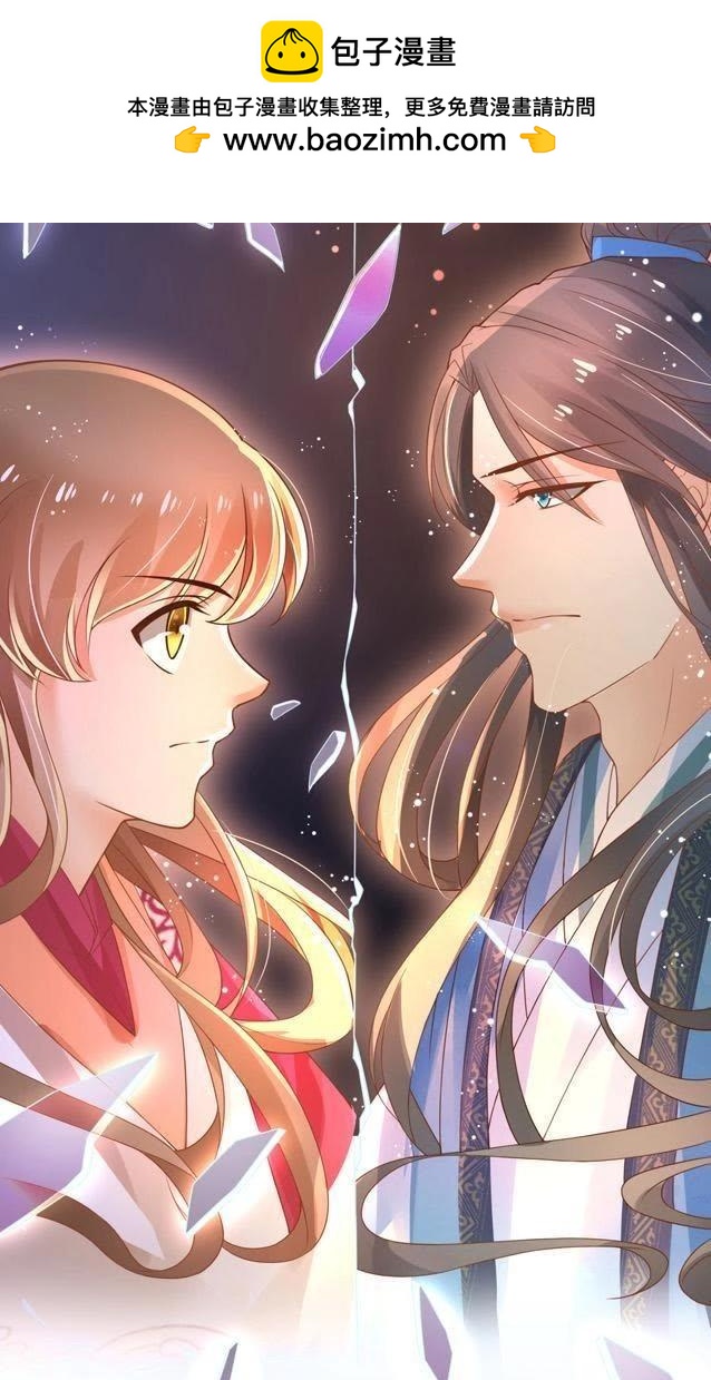 《青丘女帝夫君要造反》预告 第2页