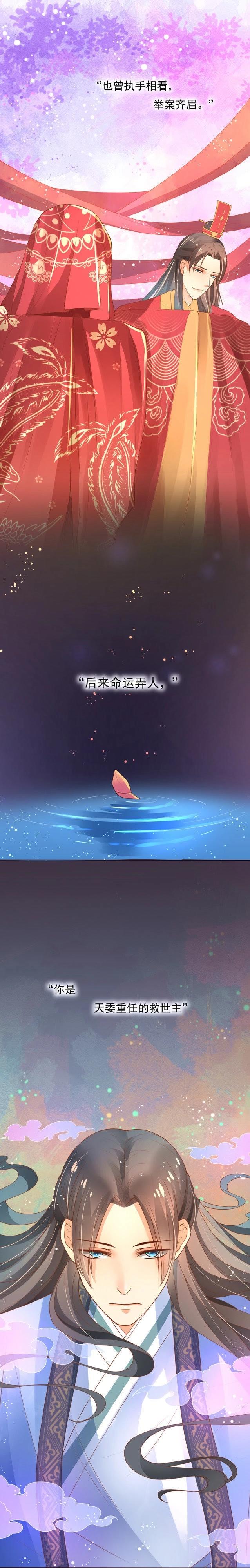 《青丘女帝夫君要造反》预告 第5页