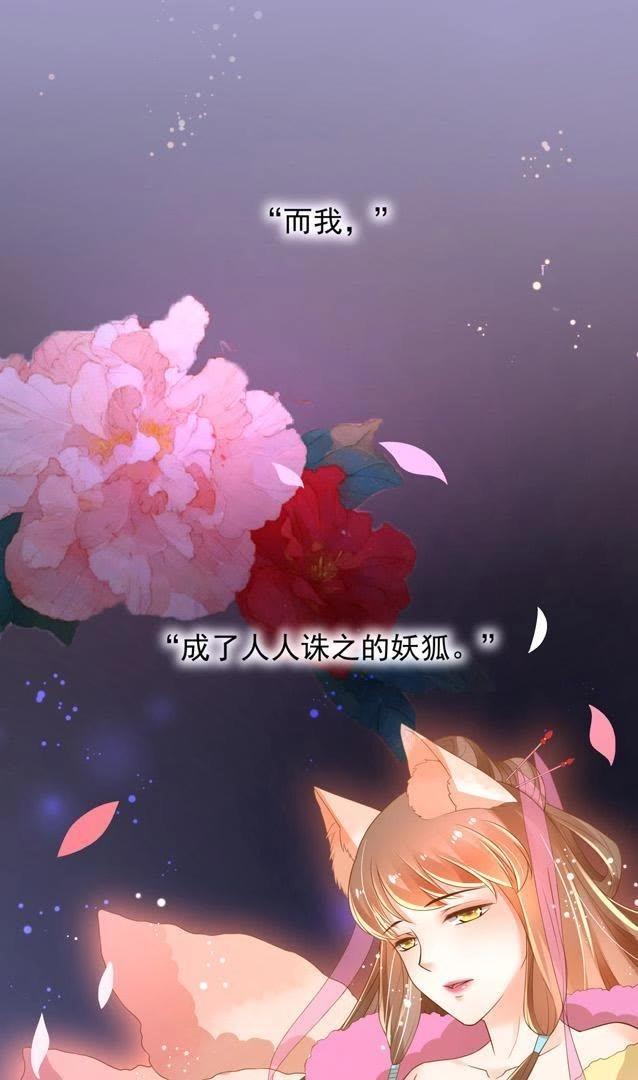 《青丘女帝夫君要造反》预告 第6页