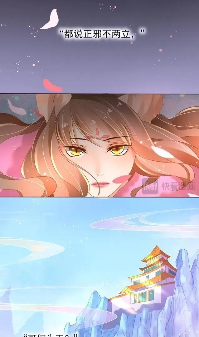 《青丘女帝夫君要造反》预告 第8页