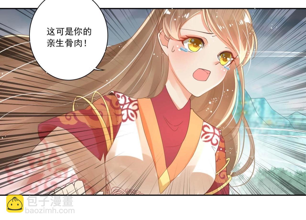 《青丘女帝夫君要造反》第1话妖狐觉醒 第13页