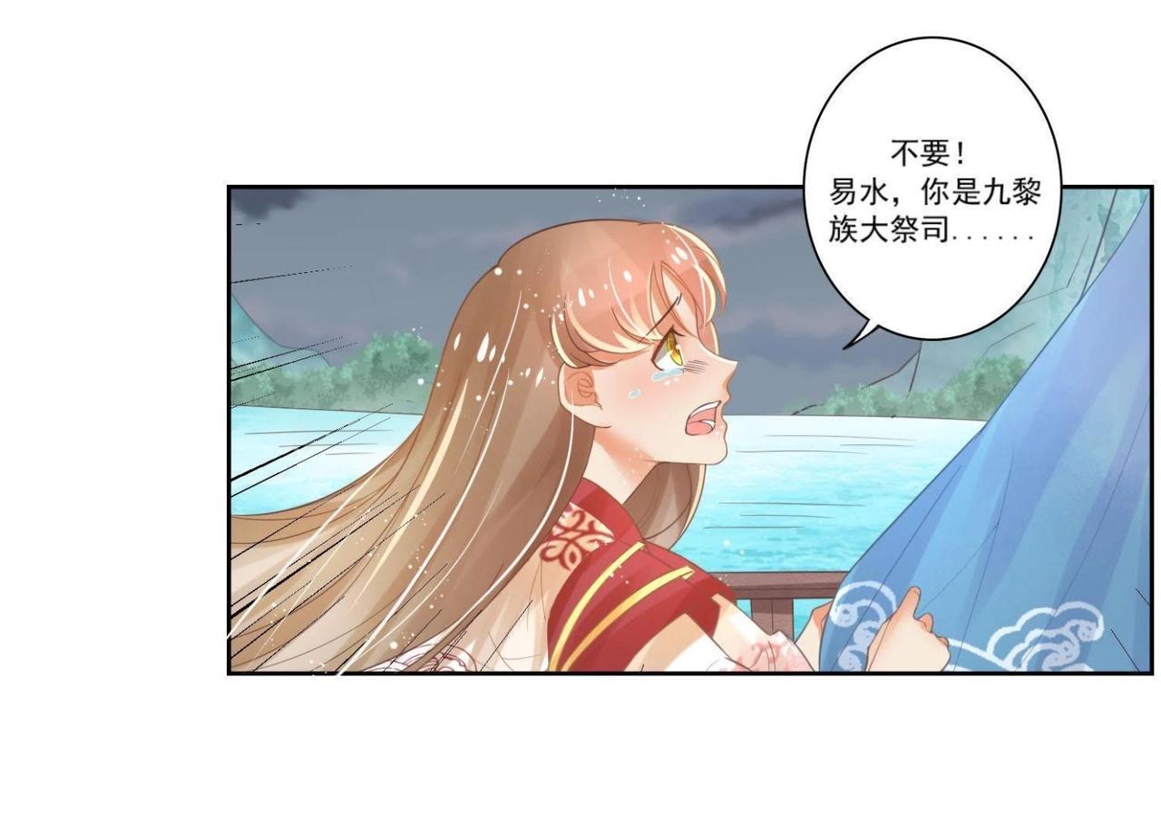《青丘女帝夫君要造反》第1话妖狐觉醒 第22页