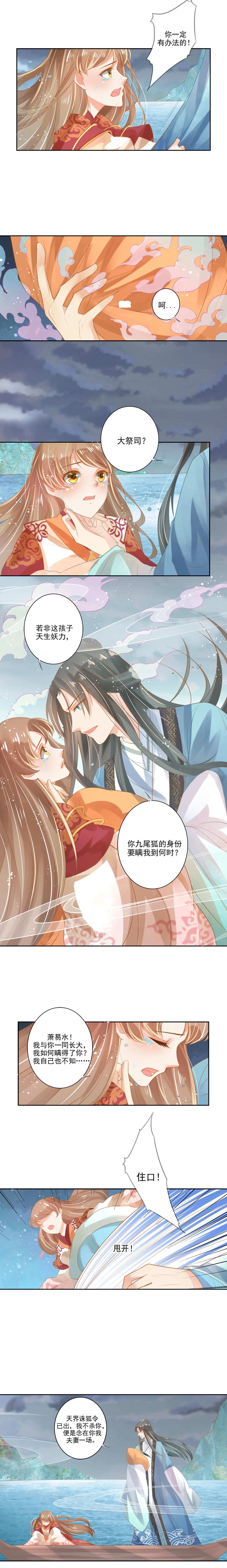 《青丘女帝夫君要造反》第1话妖狐觉醒 第23页