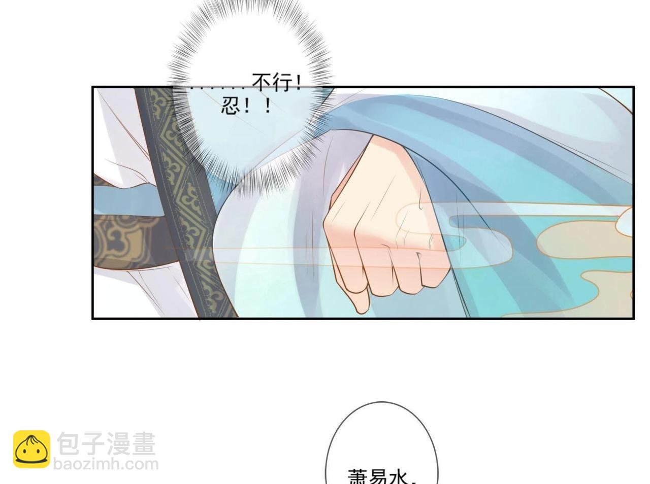 《青丘女帝夫君要造反》第1话妖狐觉醒 第25页