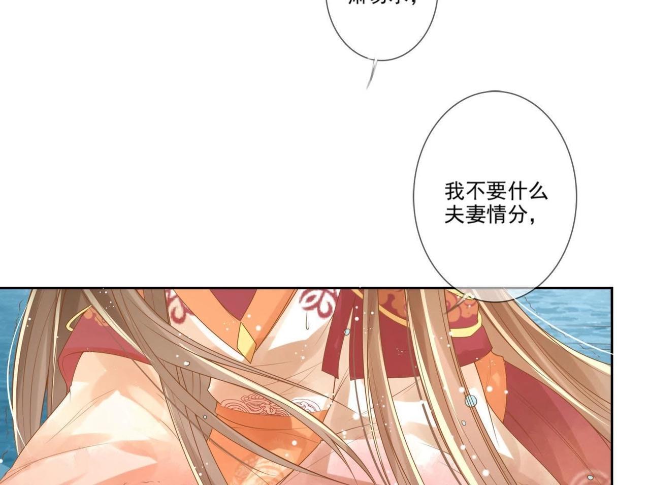 《青丘女帝夫君要造反》第1话妖狐觉醒 第26页