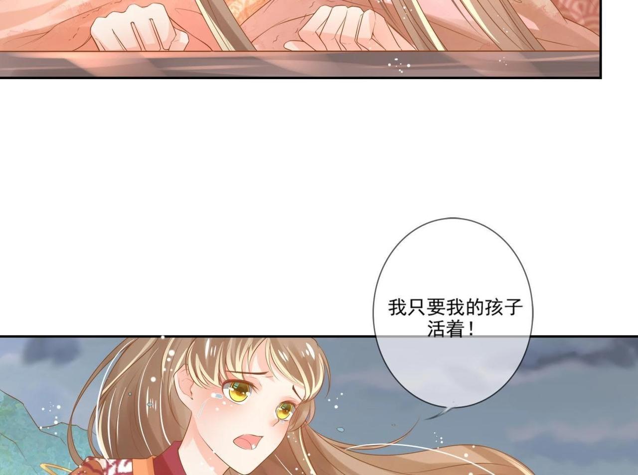 《青丘女帝夫君要造反》第1话妖狐觉醒 第27页
