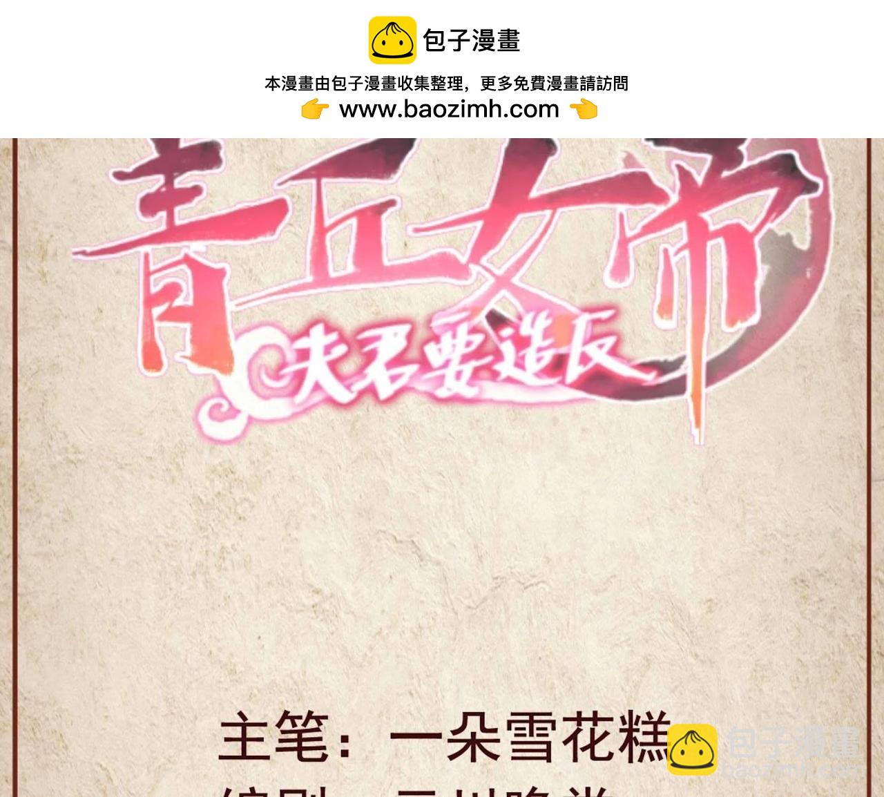 《青丘女帝夫君要造反》第1话妖狐觉醒 第2页