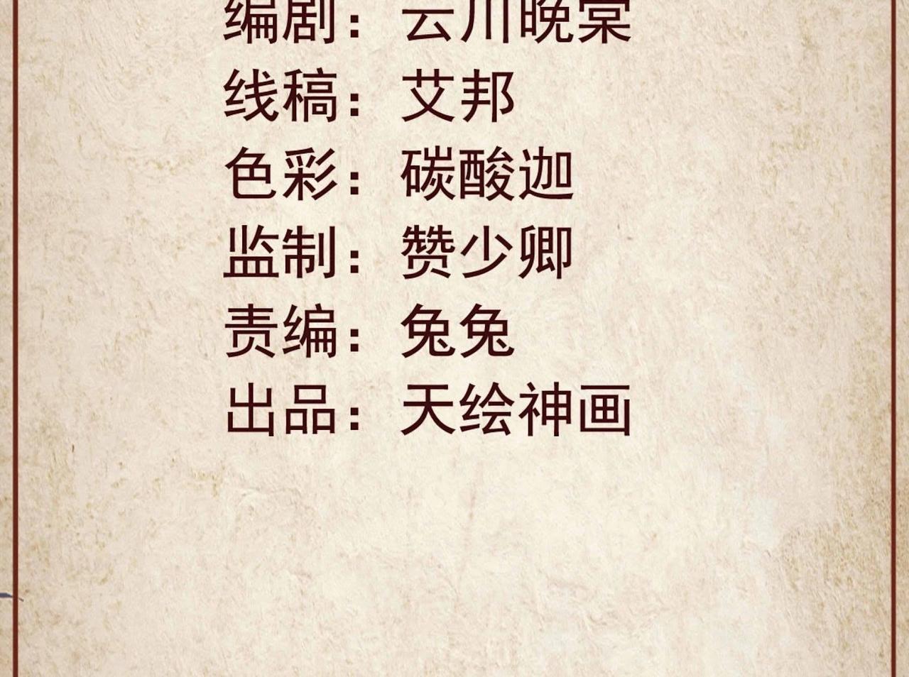 《青丘女帝夫君要造反》第1话妖狐觉醒 第3页