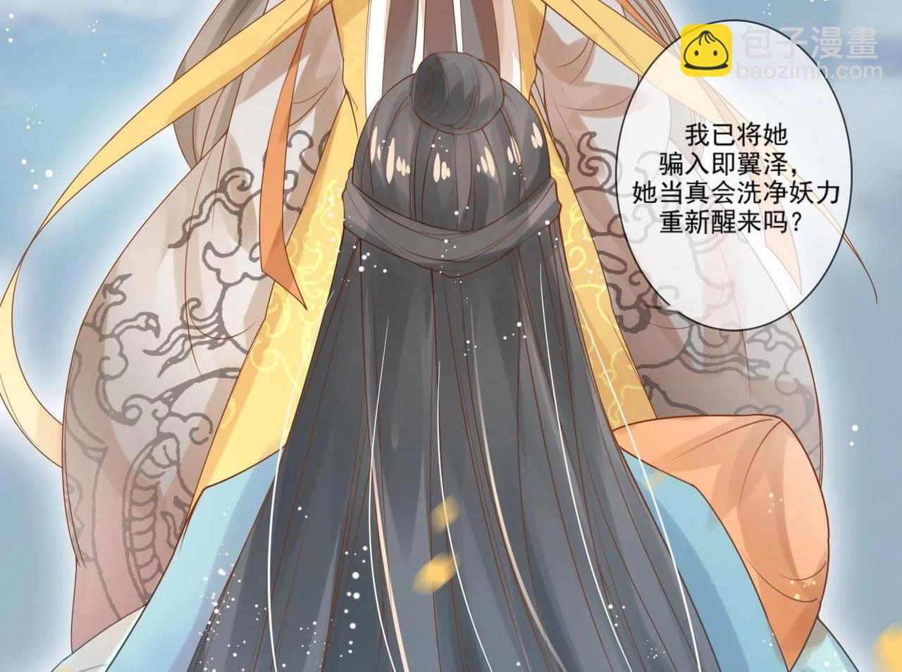 《青丘女帝夫君要造反》第1话妖狐觉醒 第41页
