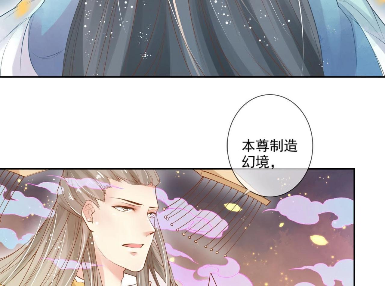 《青丘女帝夫君要造反》第1话妖狐觉醒 第42页
