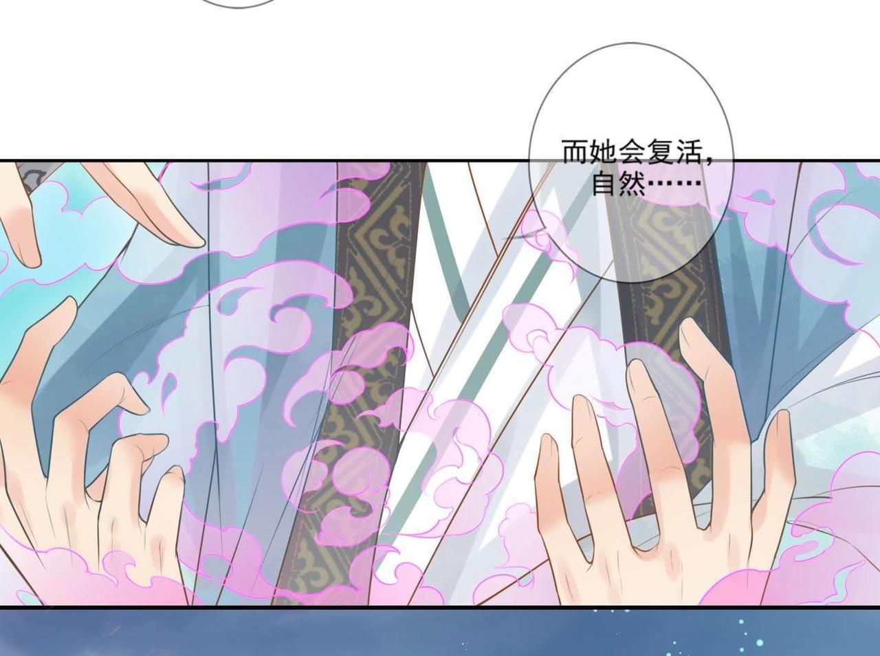 《青丘女帝夫君要造反》第1话妖狐觉醒 第45页