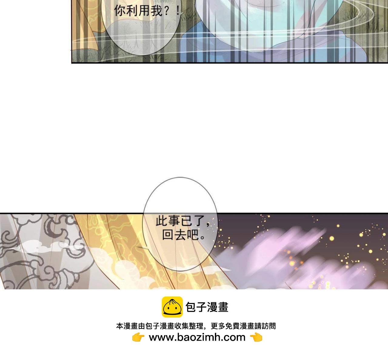 《青丘女帝夫君要造反》第1话妖狐觉醒 第50页