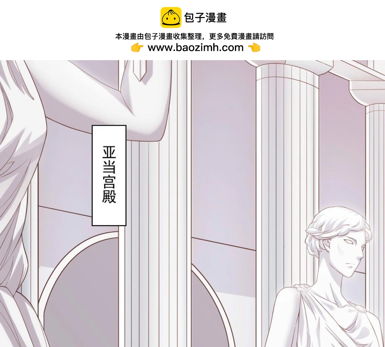 《青丘女帝夫君要造反》番外篇 亚当与夏娃（一） 第2页