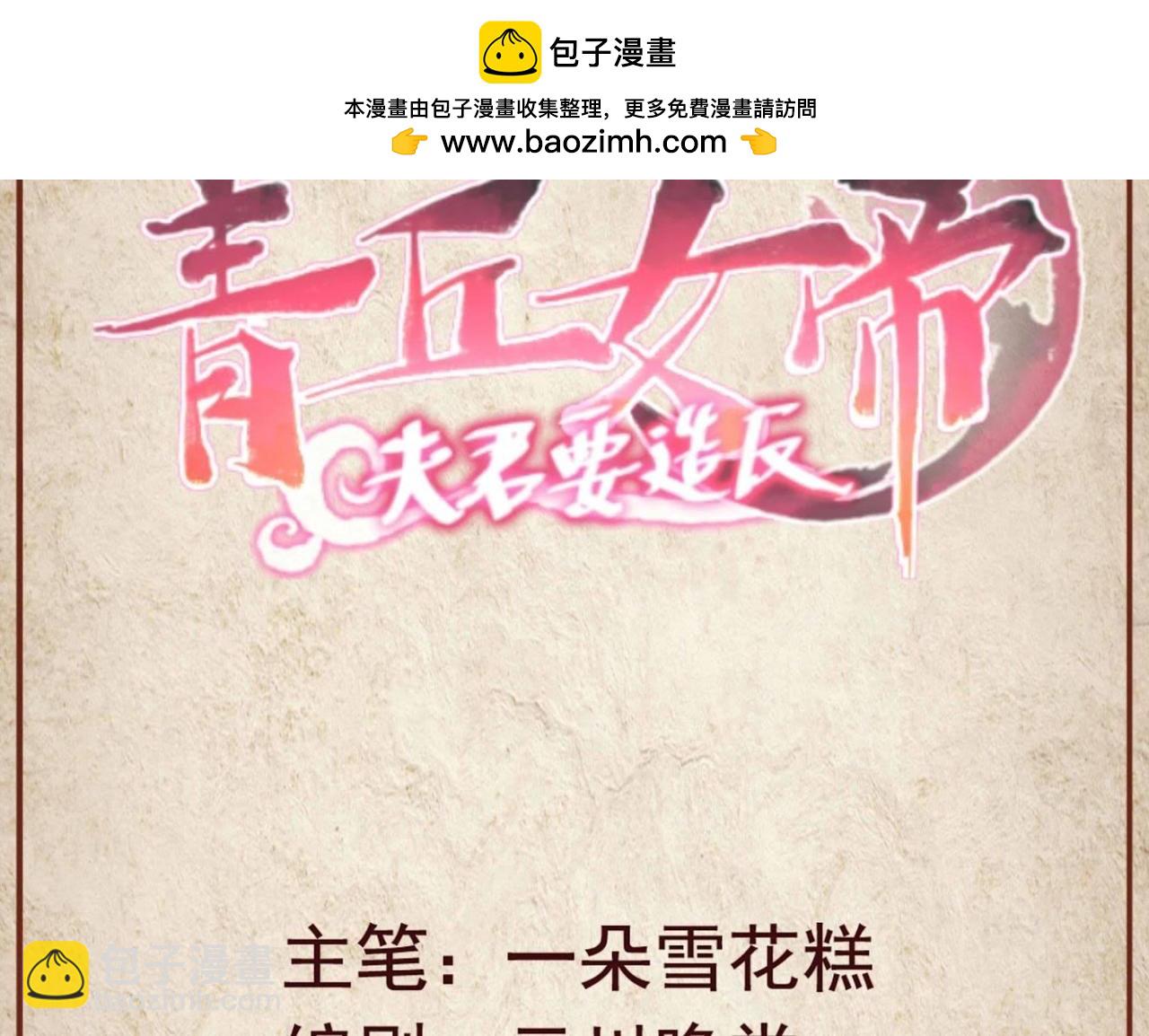 《青丘女帝夫君要造反》第41话 我到底做错了什么 第2页