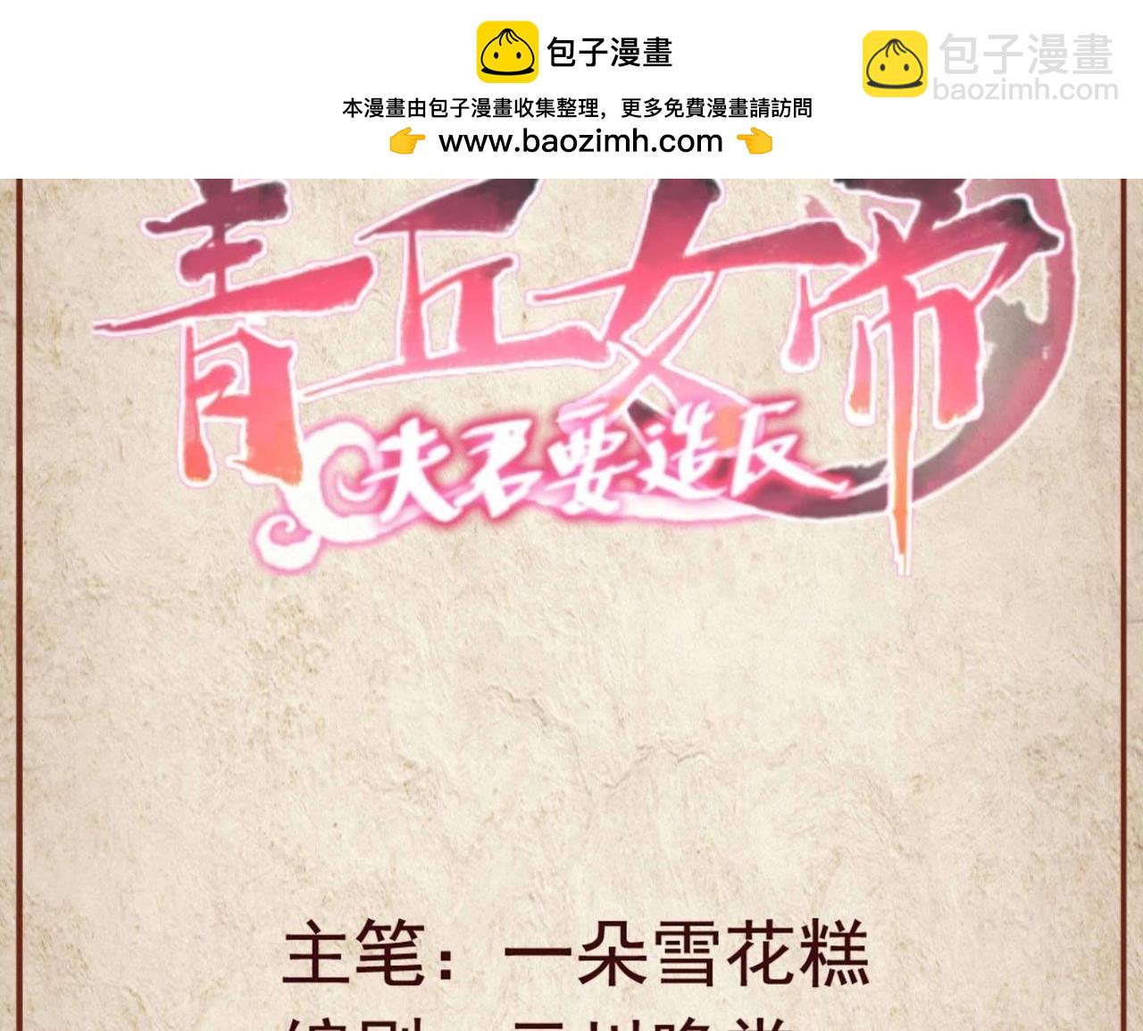 《青丘女帝夫君要造反》第42话 前世过往（一） 第2页