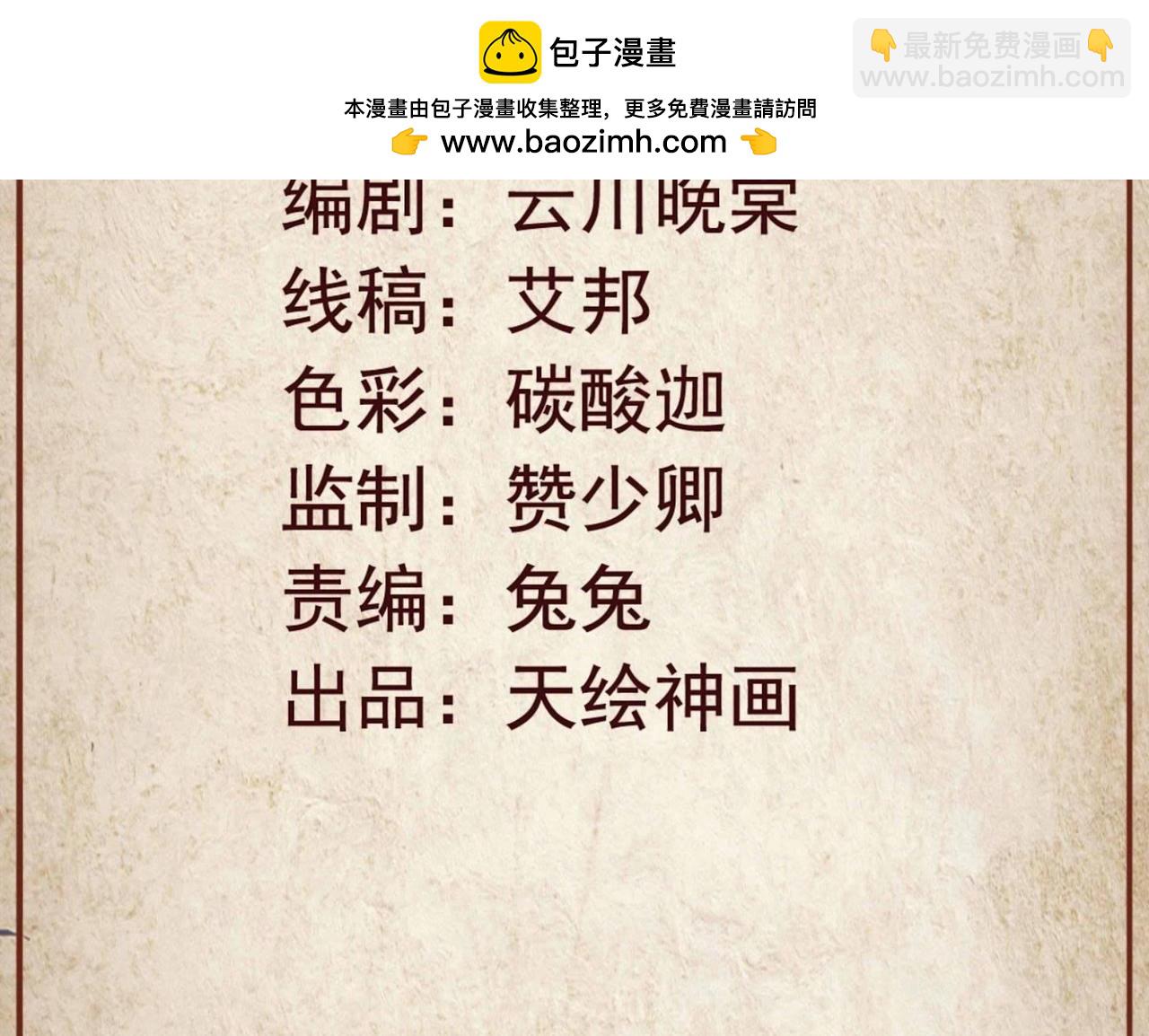 《青丘女帝夫君要造反》第53话 前世过往（十二） 第3页