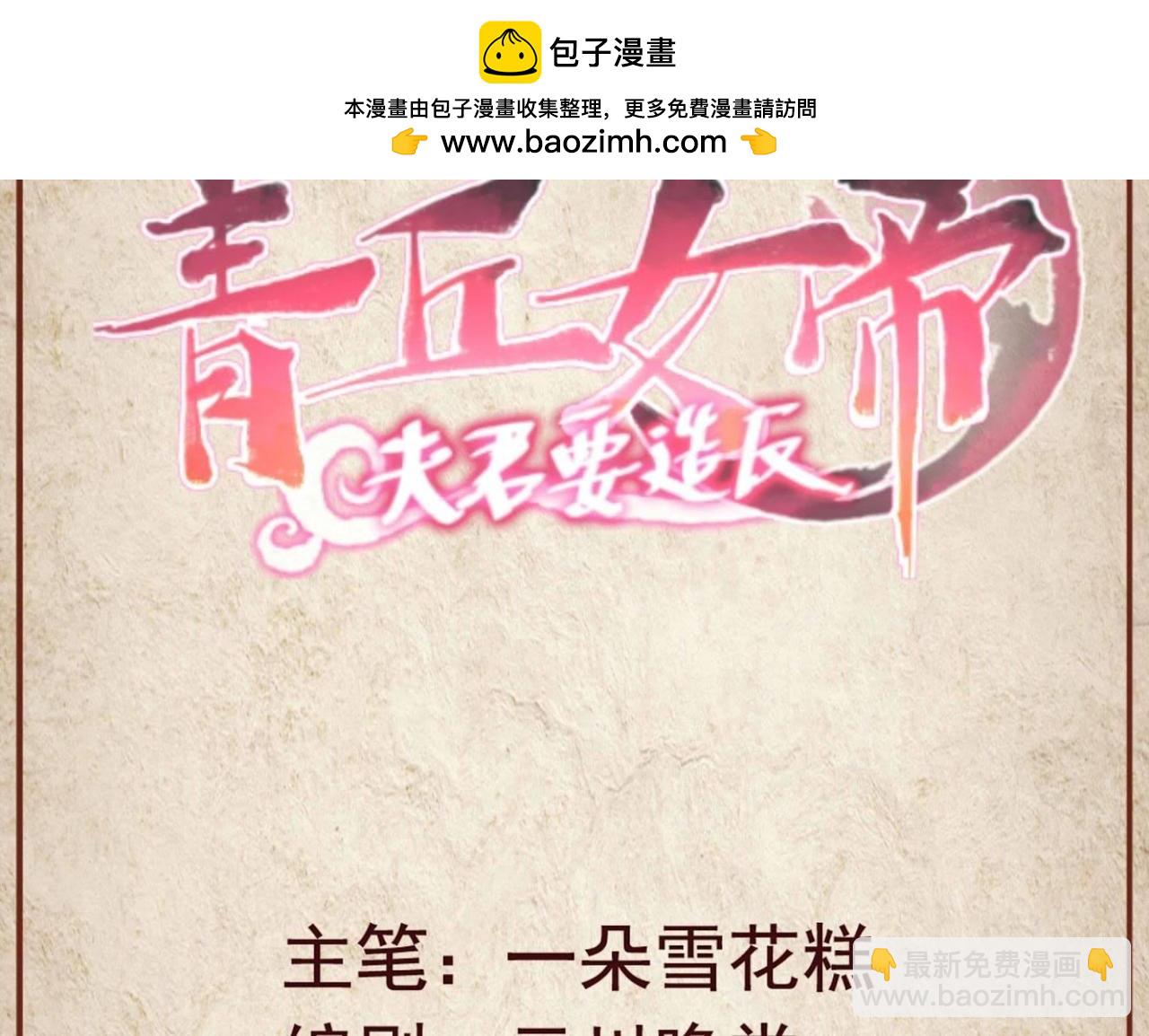 《青丘女帝夫君要造反》第90话 一刀两断？ 第2页