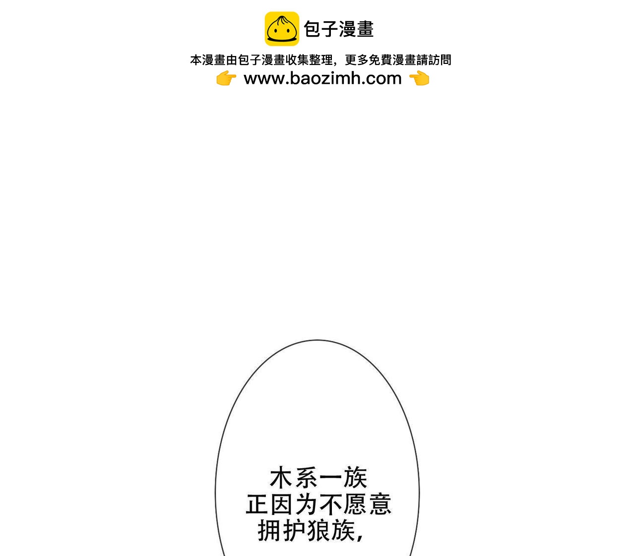 《青丘女帝夫君要造反》第7话 本君便是为了你 第2页