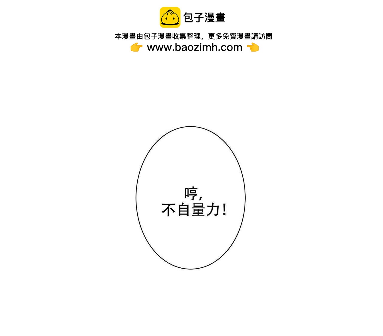 《青丘女帝夫君要造反》第8话 是萧易水吗… 第2页