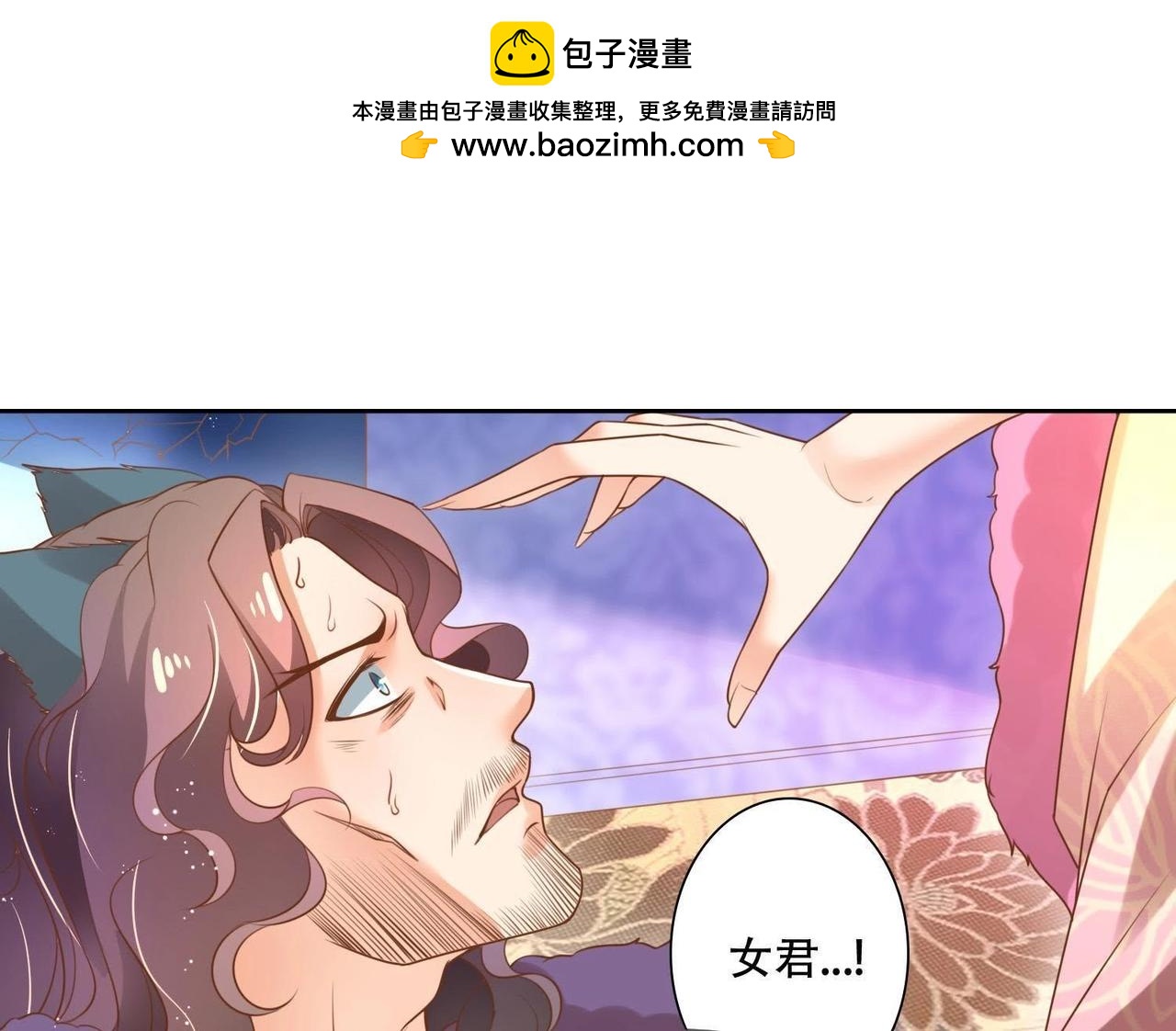 《青丘女帝夫君要造反》第8话 是萧易水吗… 第3页
