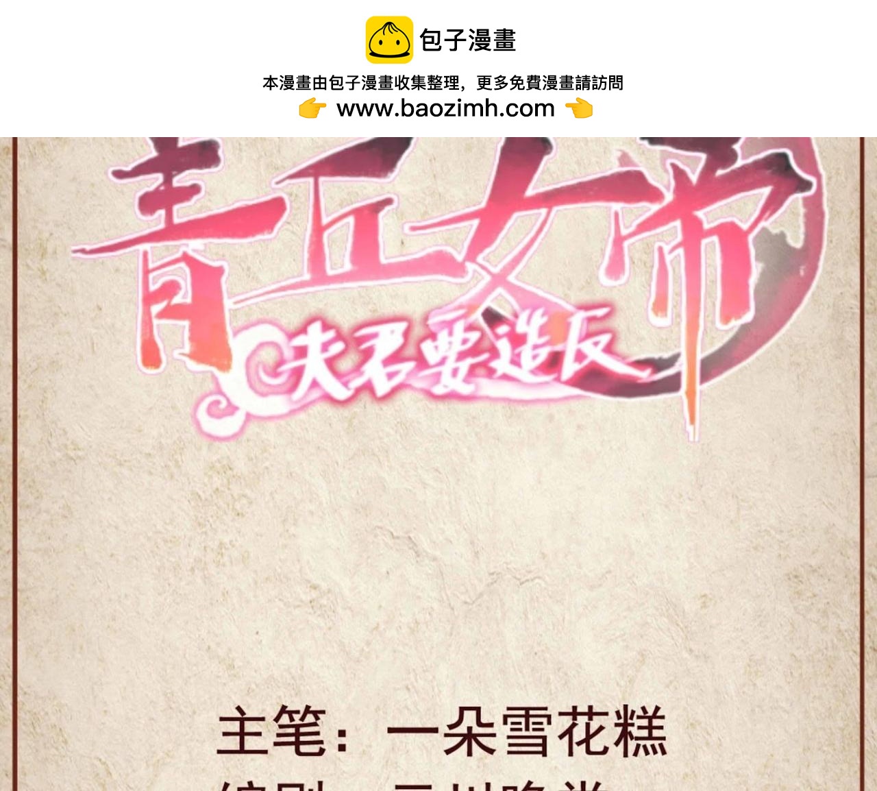 《青丘女帝夫君要造反》第16话 伤我爱者，杀！ 第2页