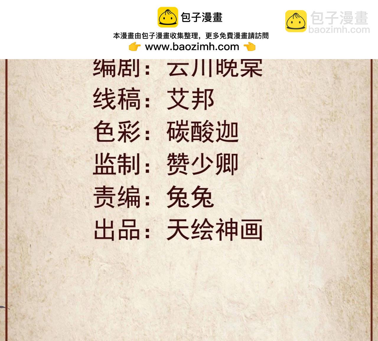 《青丘女帝夫君要造反》第29话 刺入胸膛！ 第3页