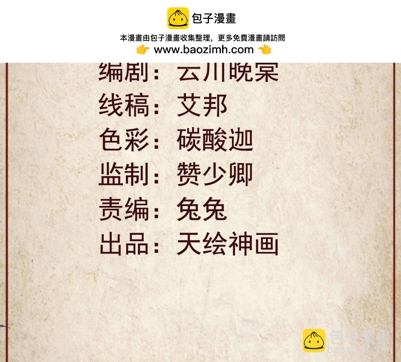《青丘女帝夫君要造反》第37话 未婚夫子邱 第3页