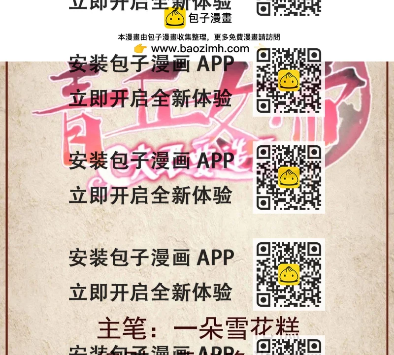 《青丘女帝夫君要造反》第97话 你算什么？ 第2页