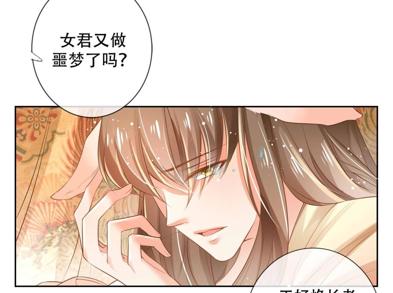 《青丘女帝夫君要造反》第2话小妖思南 第13页