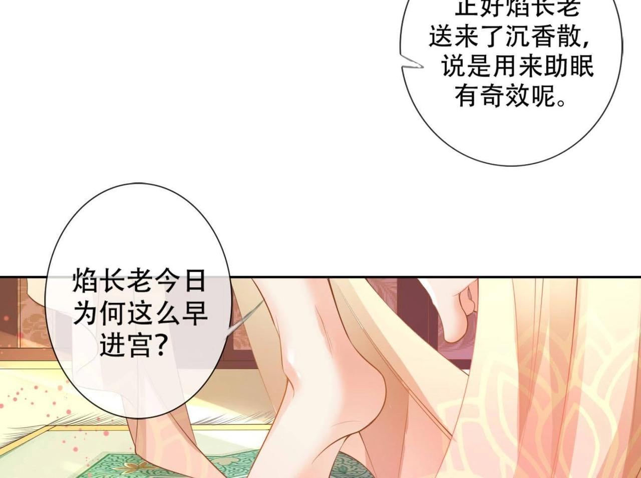 《青丘女帝夫君要造反》第2话小妖思南 第14页