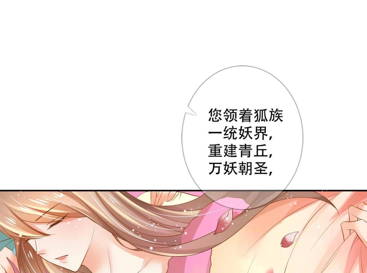 《青丘女帝夫君要造反》第2话小妖思南 第16页