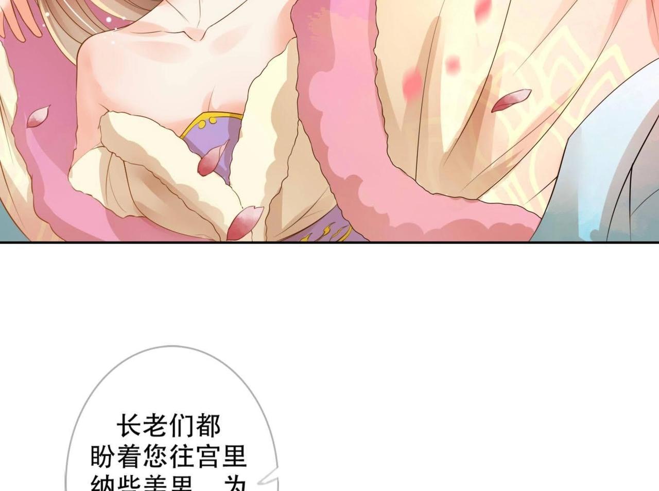 《青丘女帝夫君要造反》第2话小妖思南 第17页