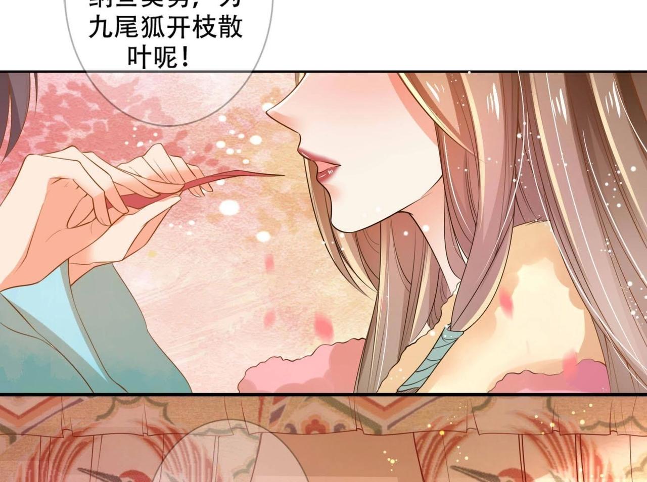 《青丘女帝夫君要造反》第2话小妖思南 第18页