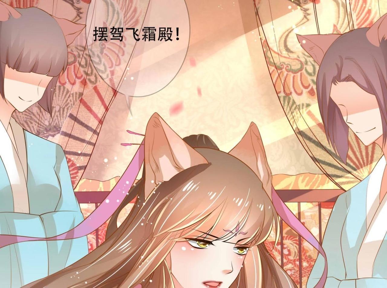 《青丘女帝夫君要造反》第2话小妖思南 第19页