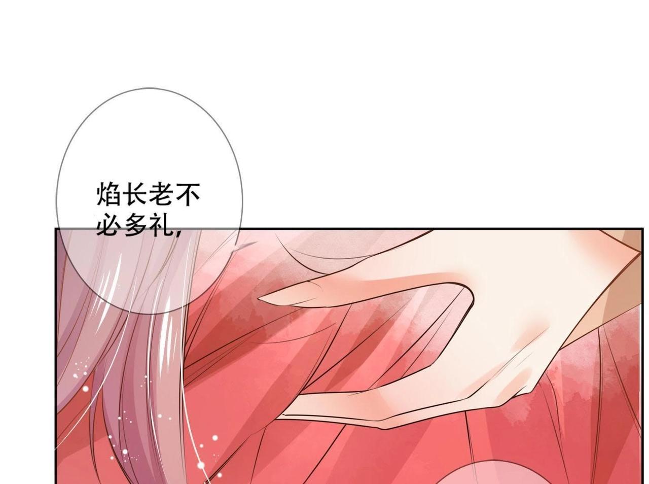 《青丘女帝夫君要造反》第2话小妖思南 第30页