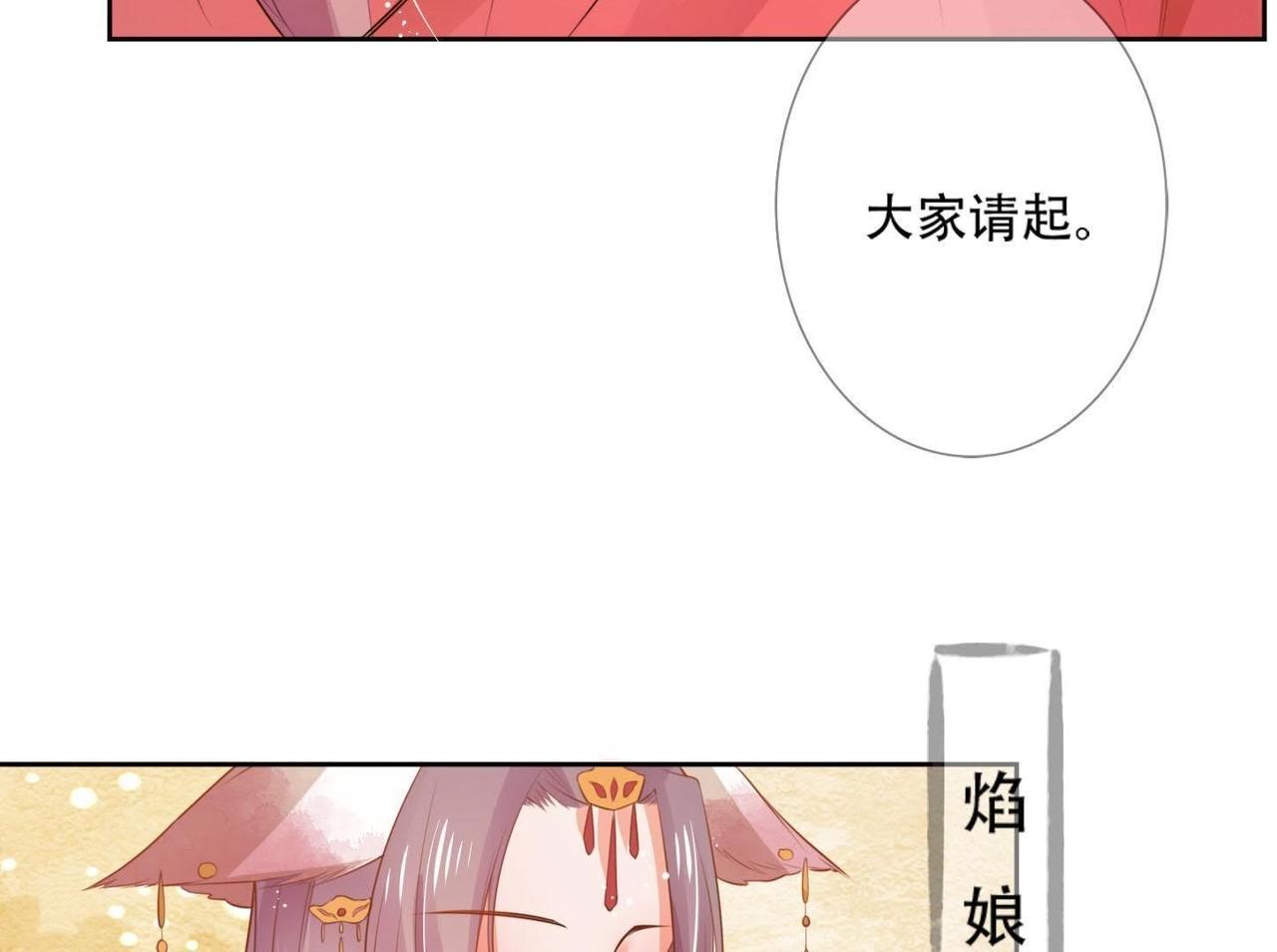 《青丘女帝夫君要造反》第2话小妖思南 第31页