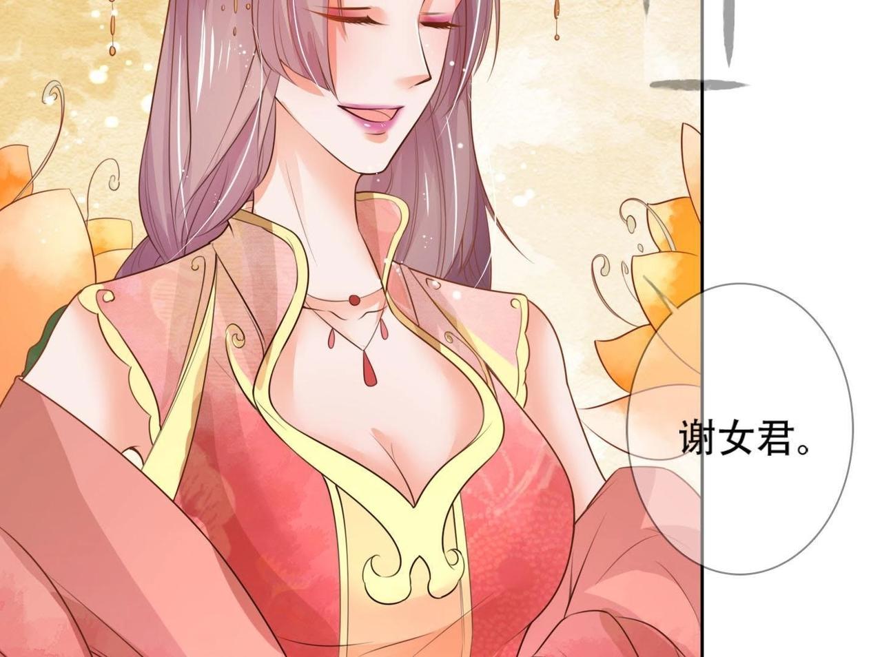 《青丘女帝夫君要造反》第2话小妖思南 第32页