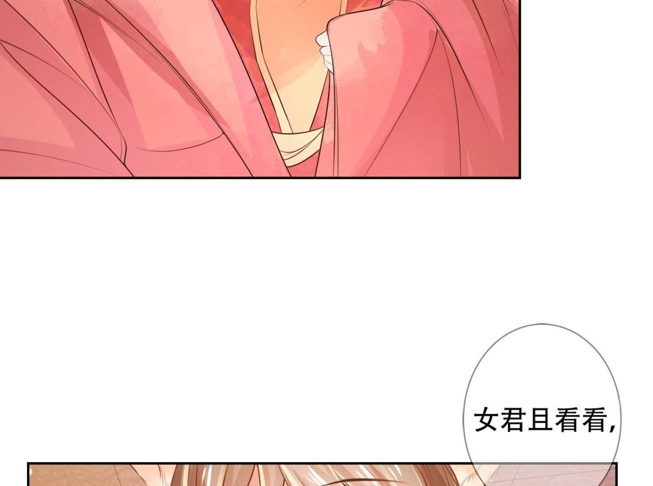 《青丘女帝夫君要造反》第2话小妖思南 第33页